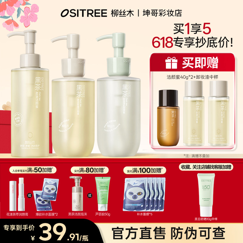 可更换赠品柳丝木黑茶洁颜蜜氨基酸清洁女控油女士洗面奶洁面乳,美容护肤/美体/精油,洁面,淘宝优惠券,粉丝福利购,淘宝优惠卷