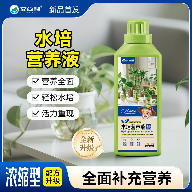 水培营养液富贵竹绿萝花肥室内园艺盆栽植物水培绿植一件代发包邮