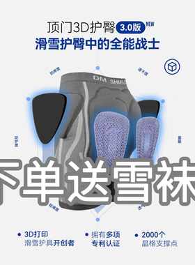 DM 3D护臀 DM护臀 保护尾椎滑雪 顶门滑雪护具 25/26雪季