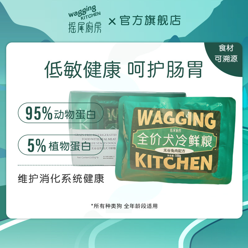 摇尾厨房 兔肉盒装狗粮冷链配送生骨肉熟制冷鲜粮100g*9（1盒）