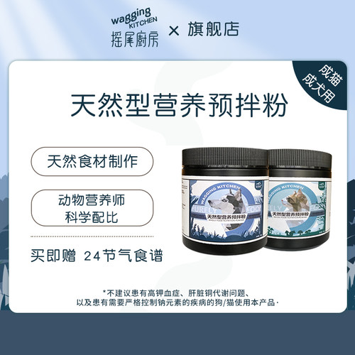 摇尾厨房宠物天然型营养预拌粉成犬鲜食熟自制营养补充剂150g