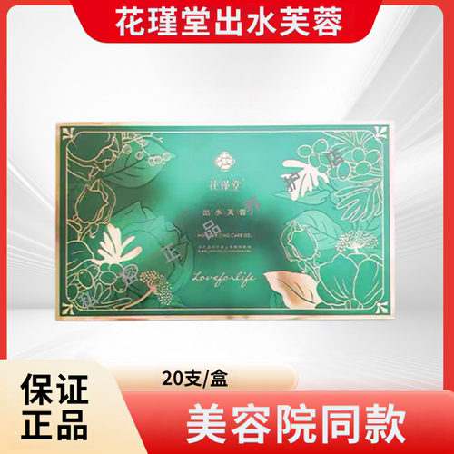 正品花瑾堂出水芙蓉水润升级系列修复护理私密凝胶10支起拍