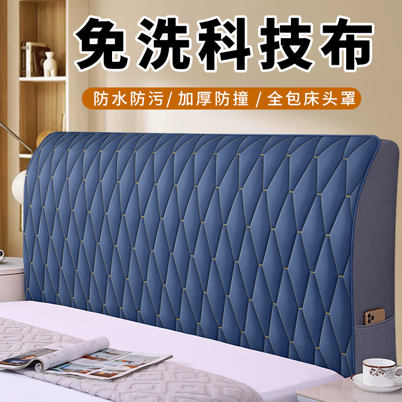 萬能加厚科技布床头罩软包床头套罩床头靠背套通用简约防尘保护罩