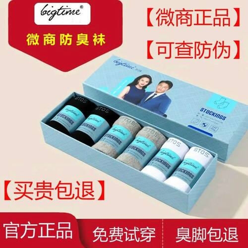 大时代官方正品BIGTIME抗菌防臭袜长袜短四季款运动袜6双