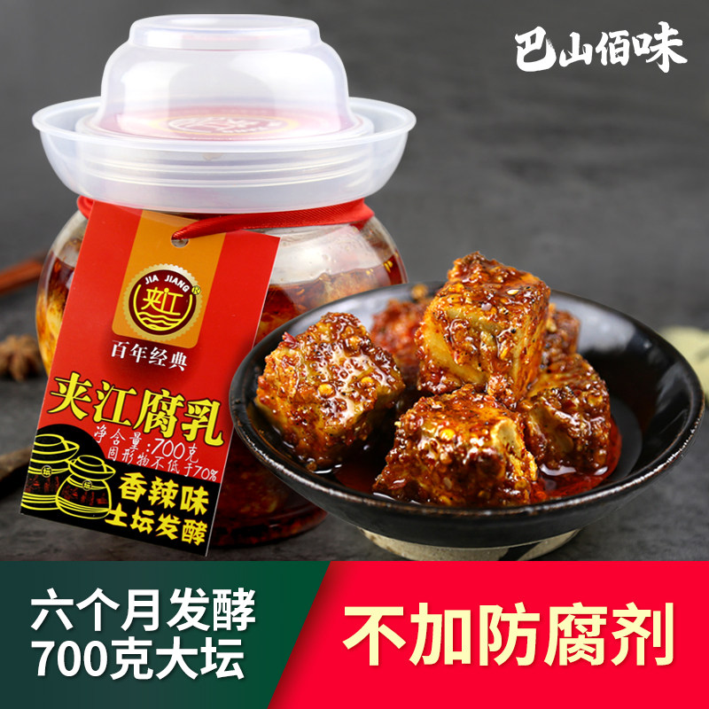 豆腐乳四川湖南特产夹江香辣味红豆腐霉豆腐毛豆腐臭豆腐乳下饭菜