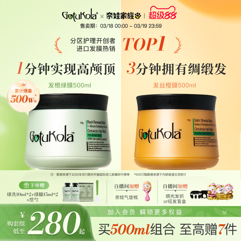 gotukola狗头发膜角蛋白烫染修复补水柔顺干枯毛躁强韧发丝护发素