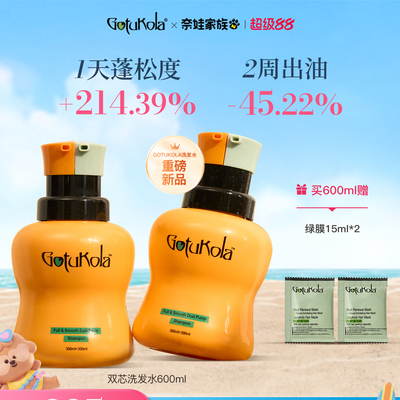 gotukola狗头考拉蓬顺双芯洗发水蓬松控油去屑顺滑修护