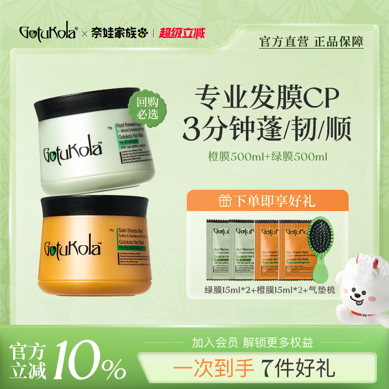Gotukola狗头发膜补水蓬松免蒸