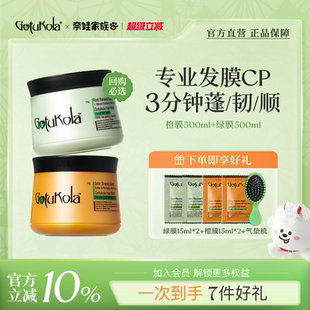 gotukola狗頭發膜角蛋白修復補水控油護發素500ml 超值組合