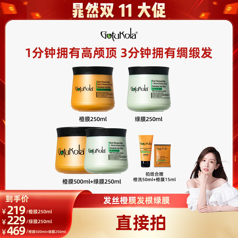 【晁然直播专享】gotukola狗头发膜蓬松柔顺修护护发素直播