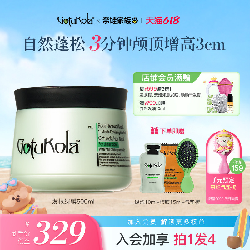gotukola狗头发膜角蛋白修复头皮控油蓬松护发素发根绿膜500ml