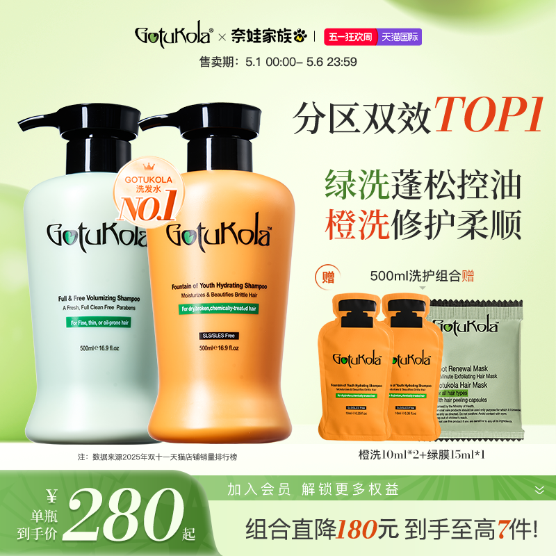 gotukola狗头考拉洗发水无硅油发根蓬松控油发丝柔顺修护发膜套组