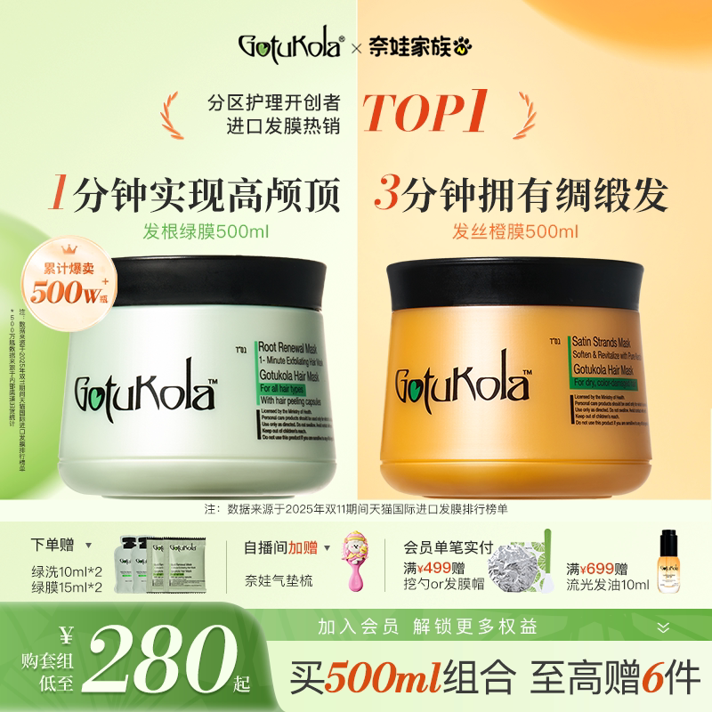 gotukola狗头发膜角蛋白烫染受损修复干枯毛躁补水顺滑发丝护发素