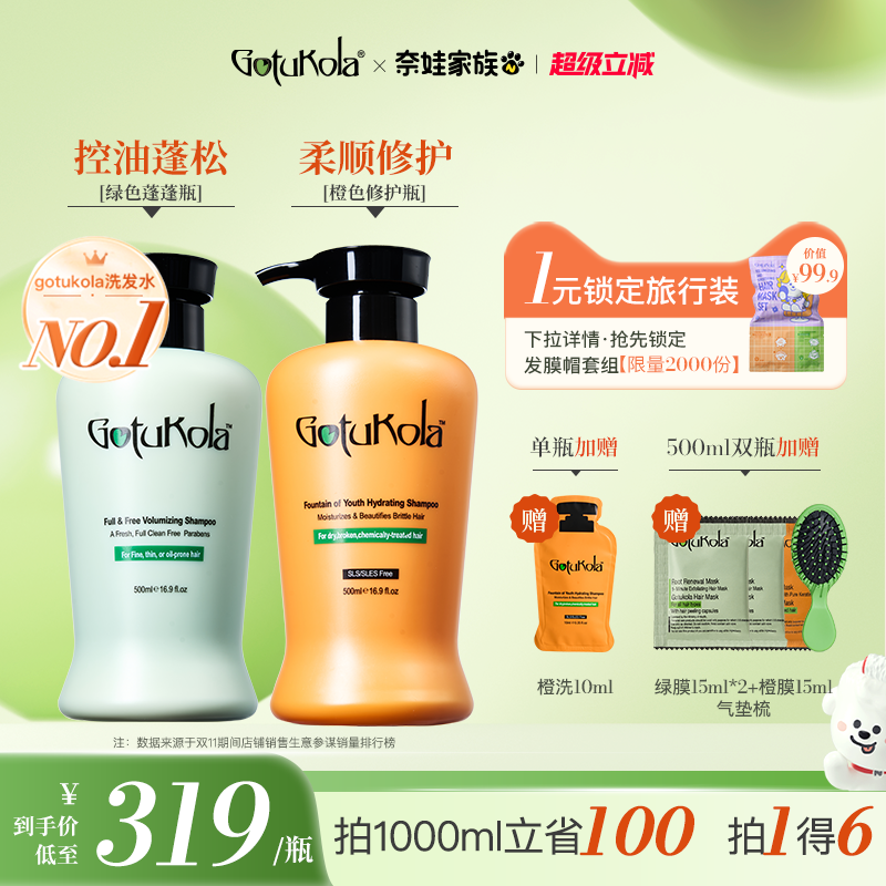 gotukola狗头考拉洗发水发根控油发尾长效丰盈蓬松柔顺修护发膜
