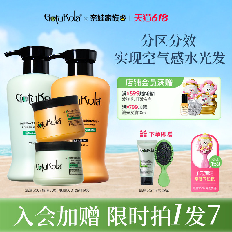 【超值洗护套组】gotukola狗头考拉控油柔顺洗发水蓬松修护发膜