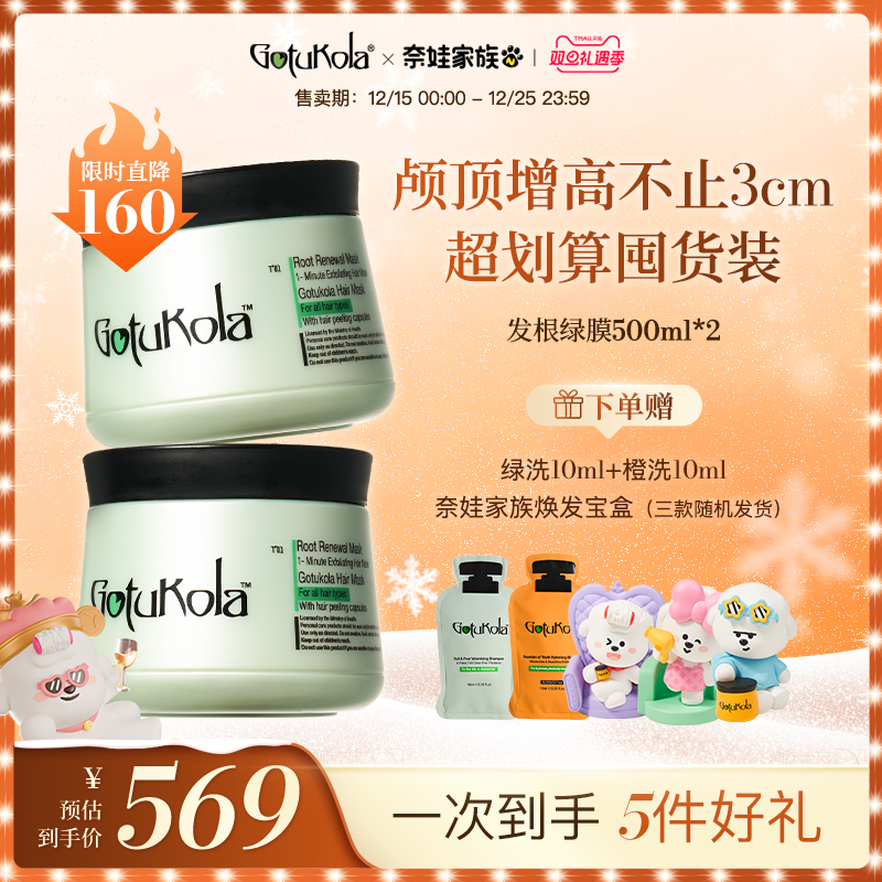 狗头发膜Gotukola头皮控油蓬松