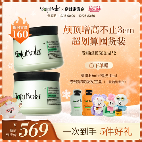 狗头发膜Gotukola头皮控油蓬松