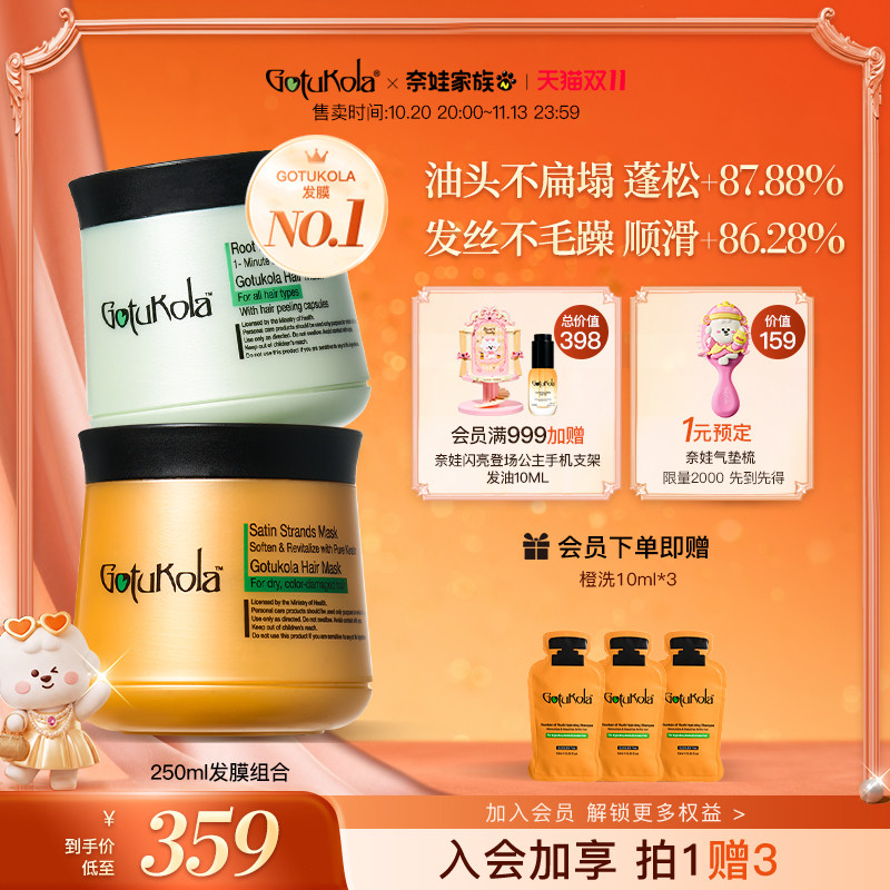 【热卖组合】gotukola狗头发膜角蛋白烫染修复控油蓬松250ml组合