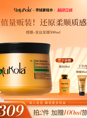 gotukola狗头发膜角蛋白修复发丝发膜蓬松护发素发丝橙膜500ml