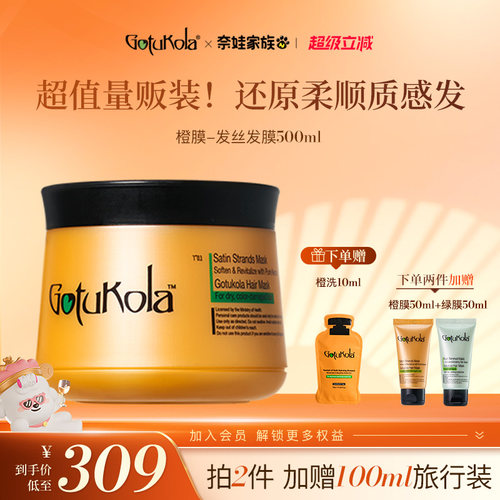 Gotukola狗头考拉发膜补水顺滑