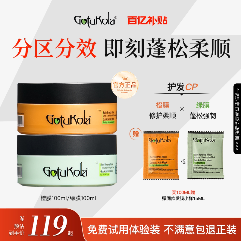【百亿补贴专享】gotukola狗头考拉发膜100ml享同款小样