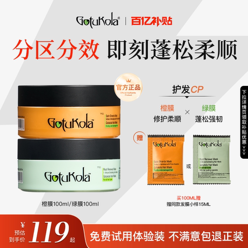 【百亿补贴专享】gotukola狗头考拉发膜100ml享同款小样