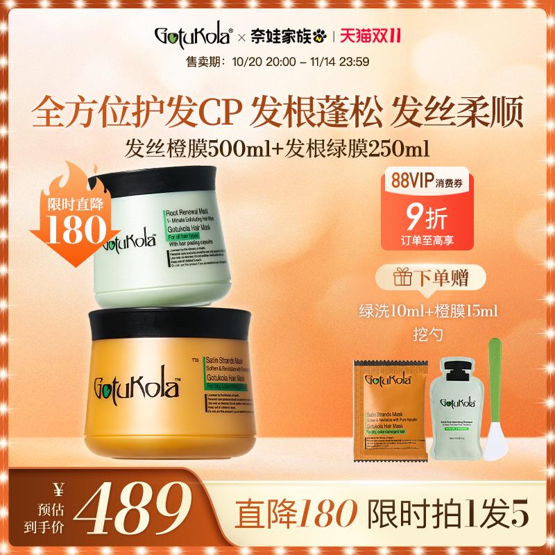 gotukola发膜免蒸护发