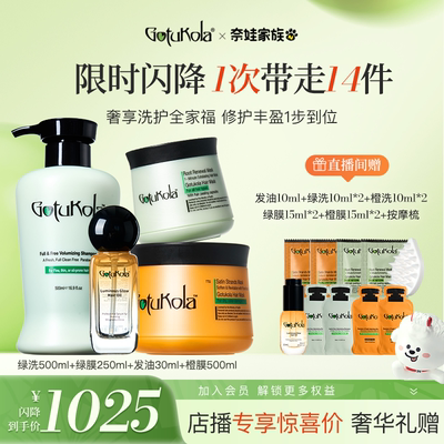 【店播专享奢护套组】gotukola狗头发膜洗发水发油蓬松修护滋养