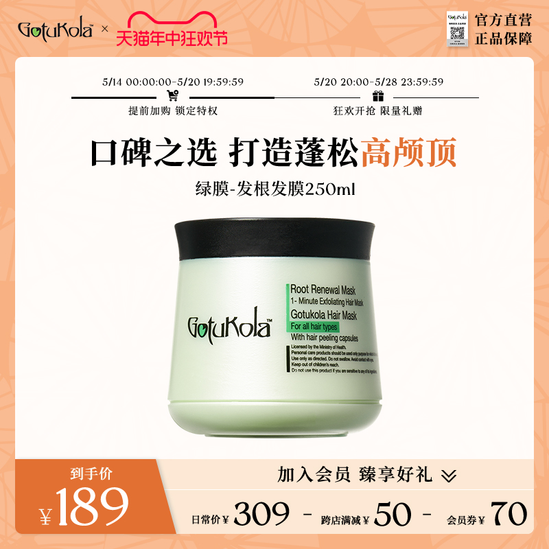 【立即抢购】gotukola狗头发膜修复控油蓬松护发素发根绿膜250ml