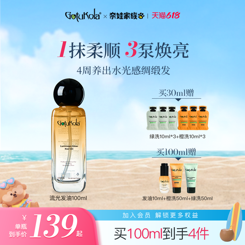 Gotukola狗头流光发油护发精油发膜洗发水护发素小样修复头发毛躁