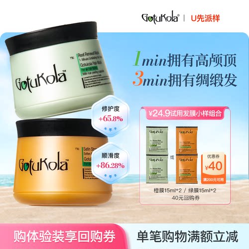 【U先试用 回购有礼】狗头考拉发膜15ml*2修护柔顺蓬松控油