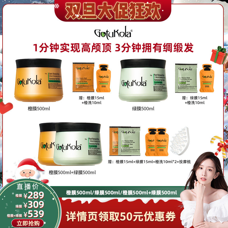 Gotukola狗头发膜即刻顺滑发丝