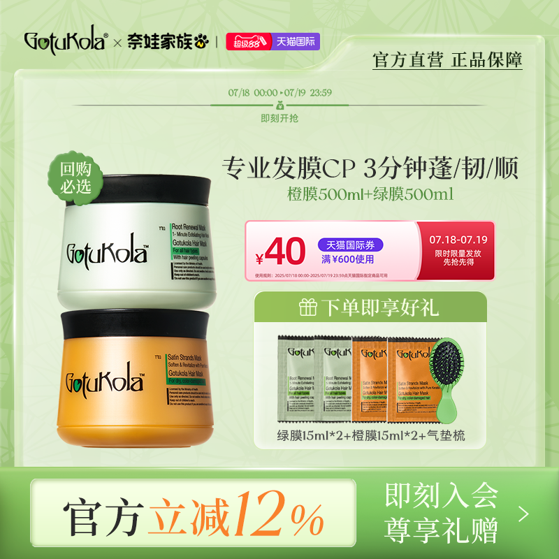 Gotukola狗头发膜补水蓬松免蒸