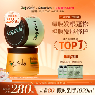 gotukola狗头发膜角蛋白烫染修复干枯毛躁补水柔顺强韧发丝护发素