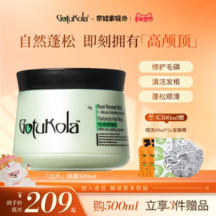 gotukola狗头发膜角蛋白发根蓬松柔顺干枯补水修护受损发护发素