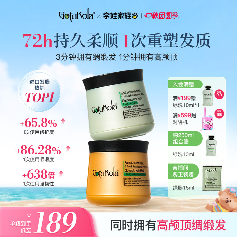 Gotukola狗头考拉发膜控油蓬松图片