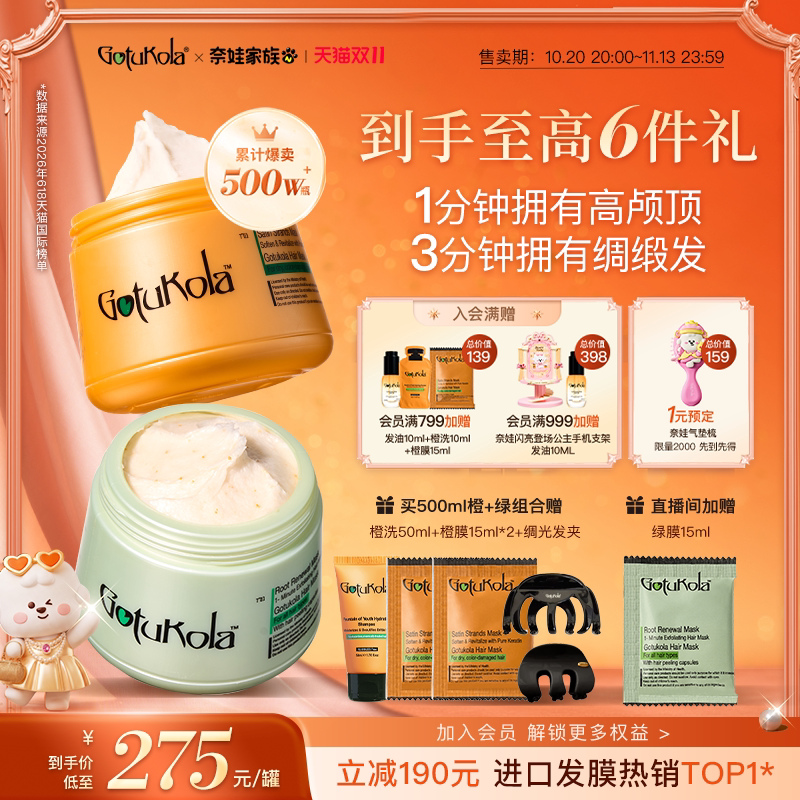 gotukola狗头发膜角蛋白烫染受损修复干枯毛躁补水顺滑发丝护发素