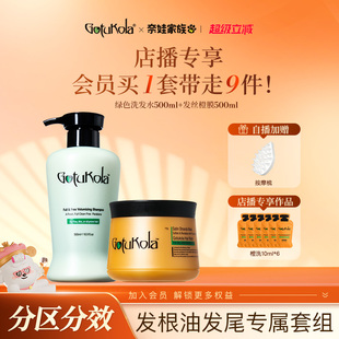 【店播尊享洗护套组】gotukola狗头蓬松洗发水柔顺护发素修复毛躁