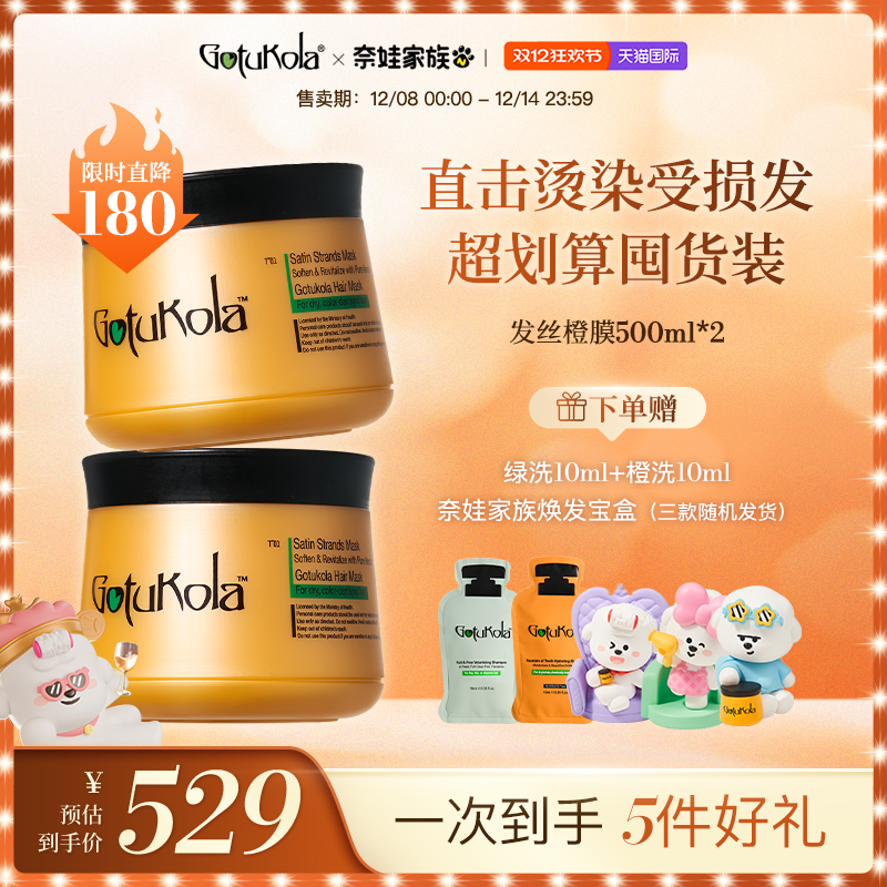 狗头发膜Gotukola免蒸护发