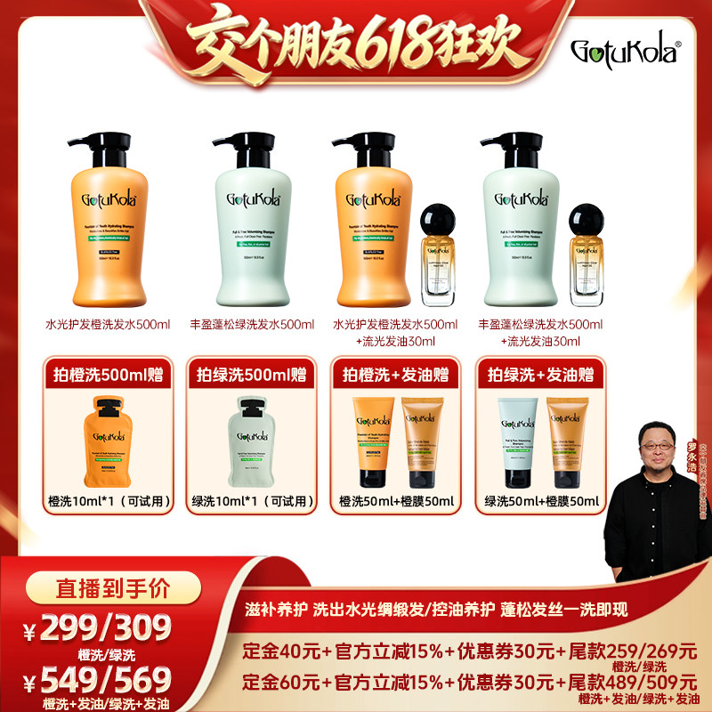【交个朋友618先加购】gotukola狗头洗发水控油蓬松清洁