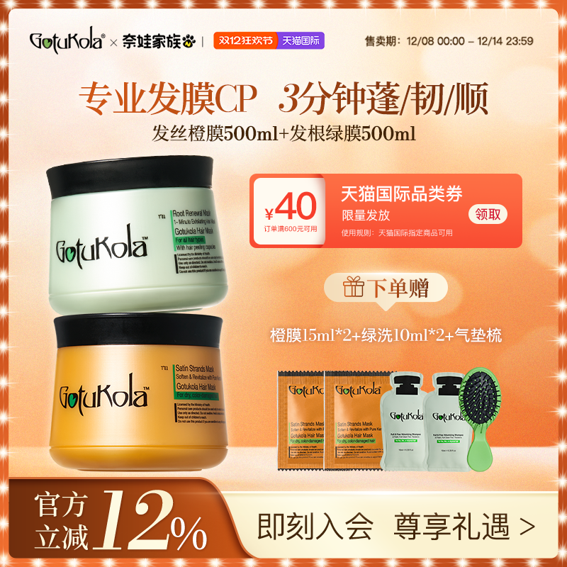 【品类券专享】gotukola狗头发膜蓬松发丝发丝发膜500ml组合装