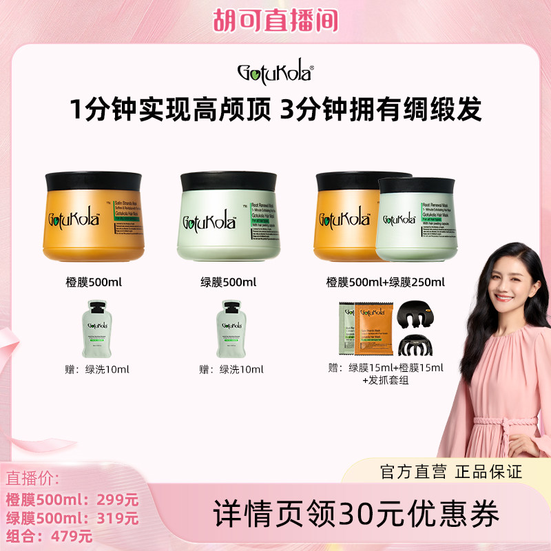 Gotukola狗头发膜蓬松修护图片