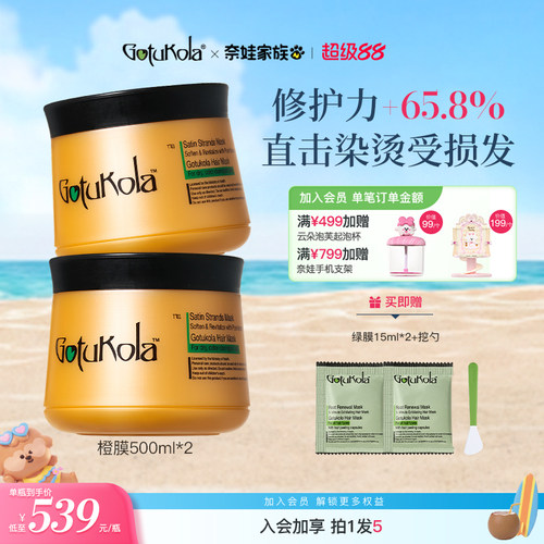 狗头发膜Gotukola免蒸护发