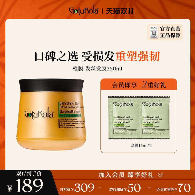 【双11抢先购】gotukola狗头发膜角蛋白烫染修复干枯毛躁补水顺滑怎么看?