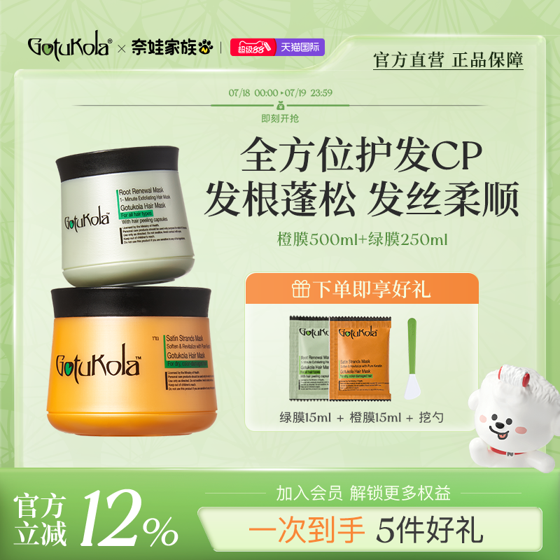 gotukola发膜免蒸护发