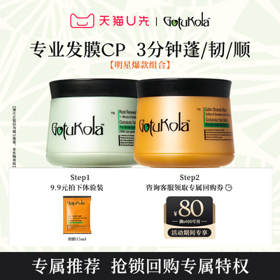 【U先试用 回购有礼】Gotukola狗头发膜滋养修护发丝橙膜15ml