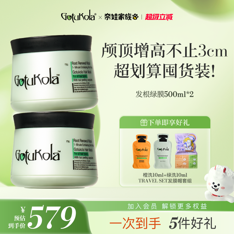 狗头发膜Gotukola头皮控油蓬松