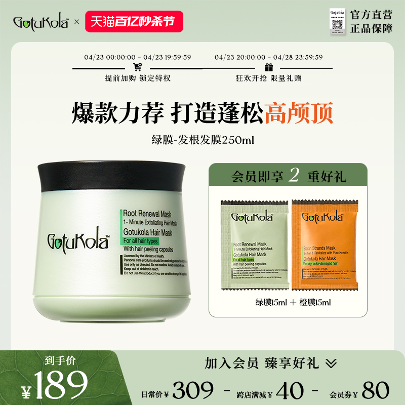 gotukola狗头发膜角蛋白修复头皮控油蓬松护发素发根绿膜250ml