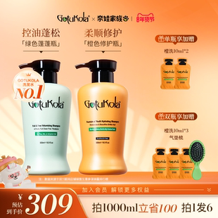 gotukola狗头考拉洗发水发膜无硅油控油蓬松保湿柔顺留香洗头膏
