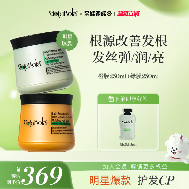 Gotukola发膜补水蓬松免蒸